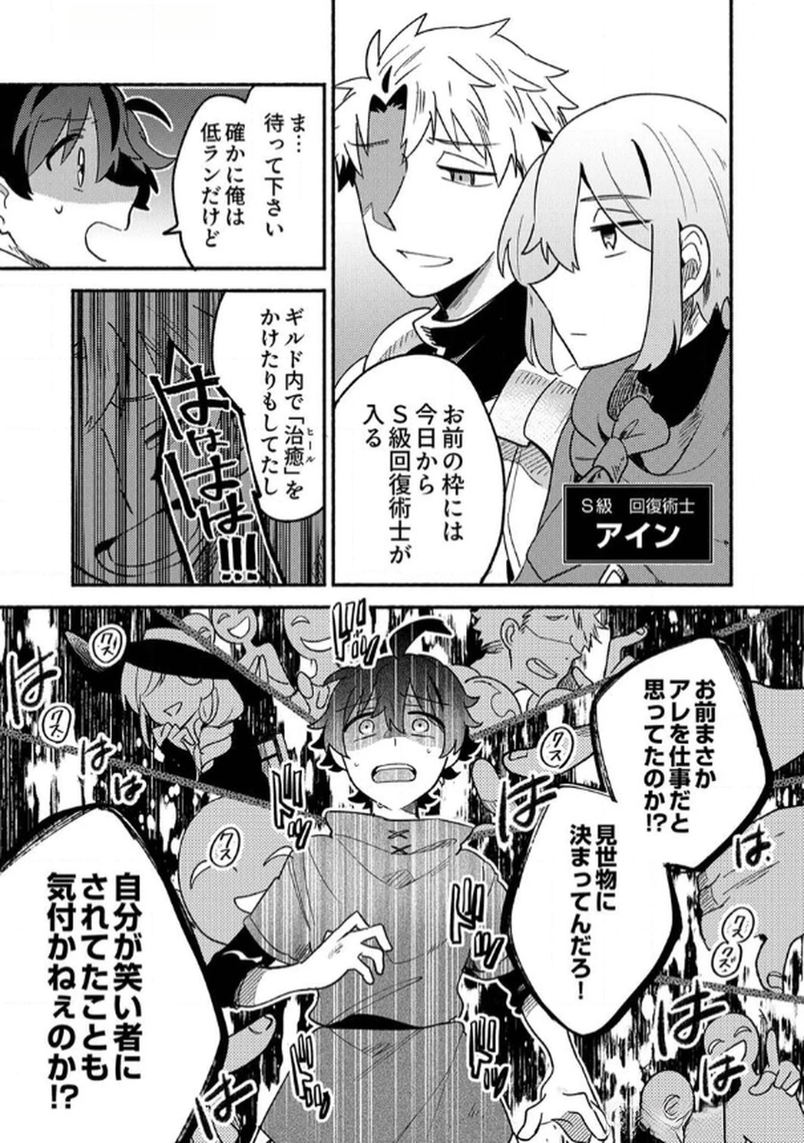ギルドを追放された回復術士、実は魔力無限だったので規格外の回復魔法で伝説となる 第1話 - 11