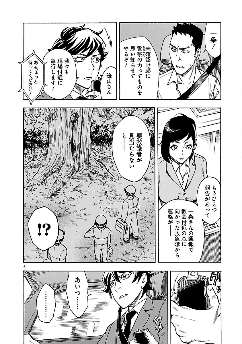 仮面ライダークウガ 第5話 - 6