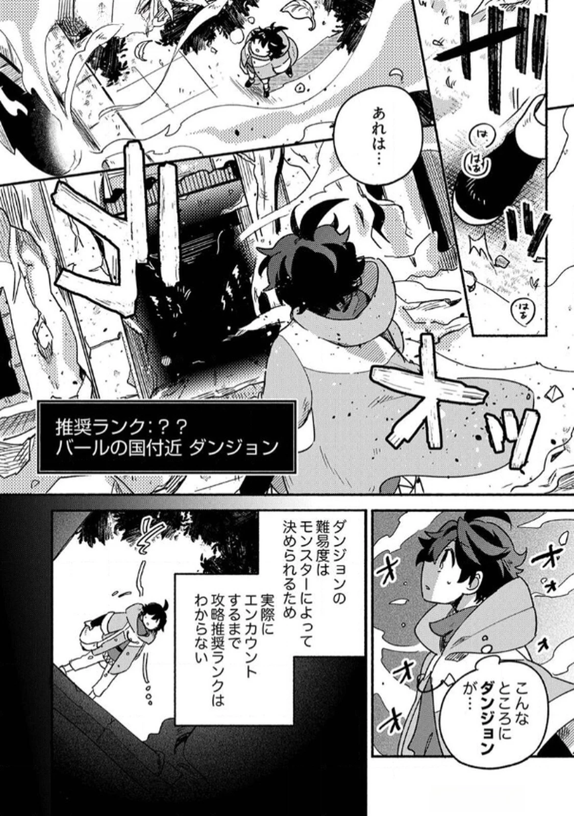 ギルドを追放された回復術士、実は魔力無限だったので規格外の回復魔法で伝説となる 第1話 - 16