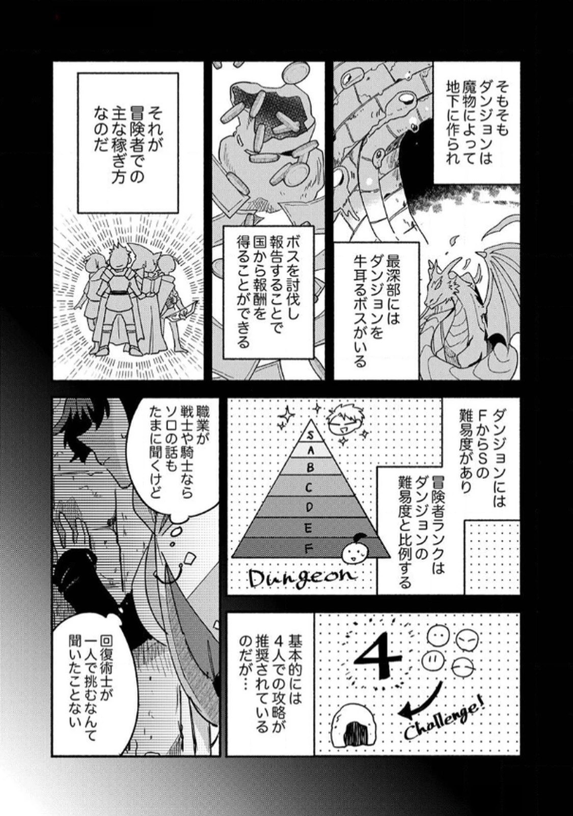 ギルドを追放された回復術士、実は魔力無限だったので規格外の回復魔法で伝説となる 第1話 - 17