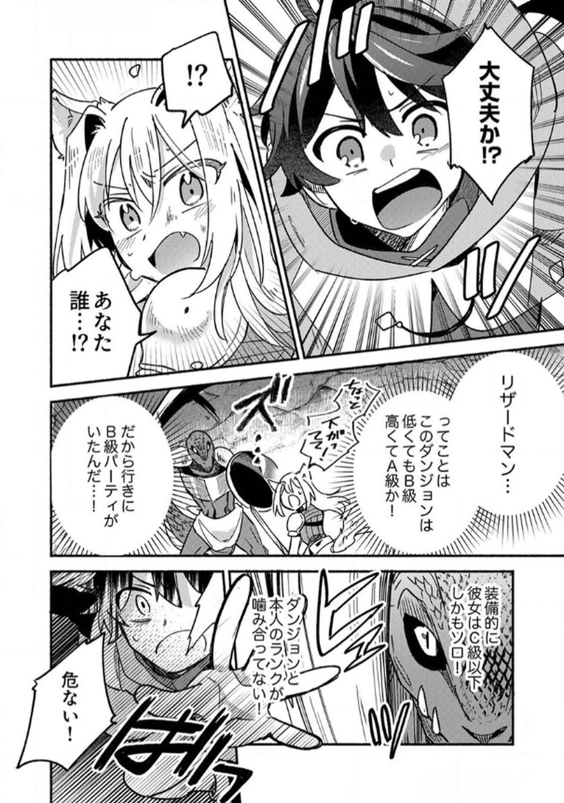 ギルドを追放された回復術士、実は魔力無限だったので規格外の回復魔法で伝説となる 第1話 - 20