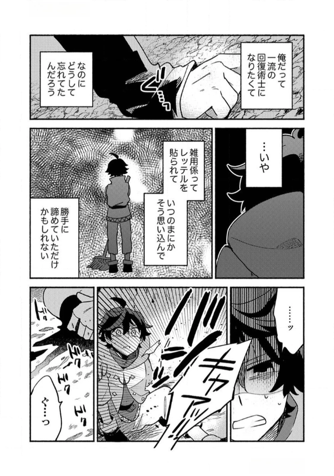 ギルドを追放された回復術士、実は魔力無限だったので規格外の回復魔法で伝説となる 第1話 - 24