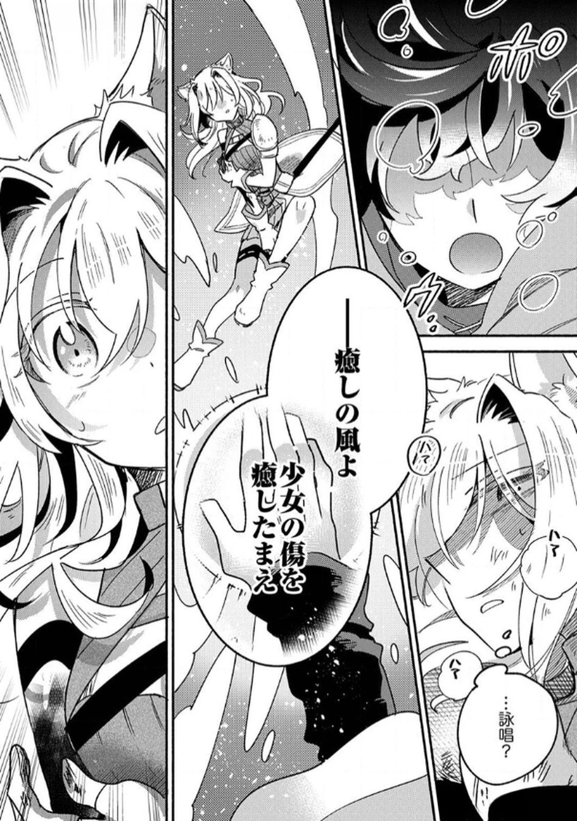 ギルドを追放された回復術士、実は魔力無限だったので規格外の回復魔法で伝説となる 第1話 - 26