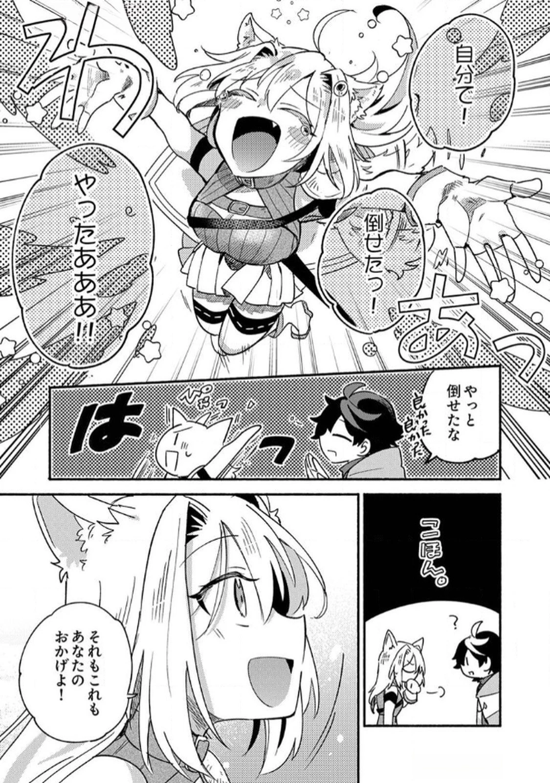 ギルドを追放された回復術士、実は魔力無限だったので規格外の回復魔法で伝説となる 第1話 - 33