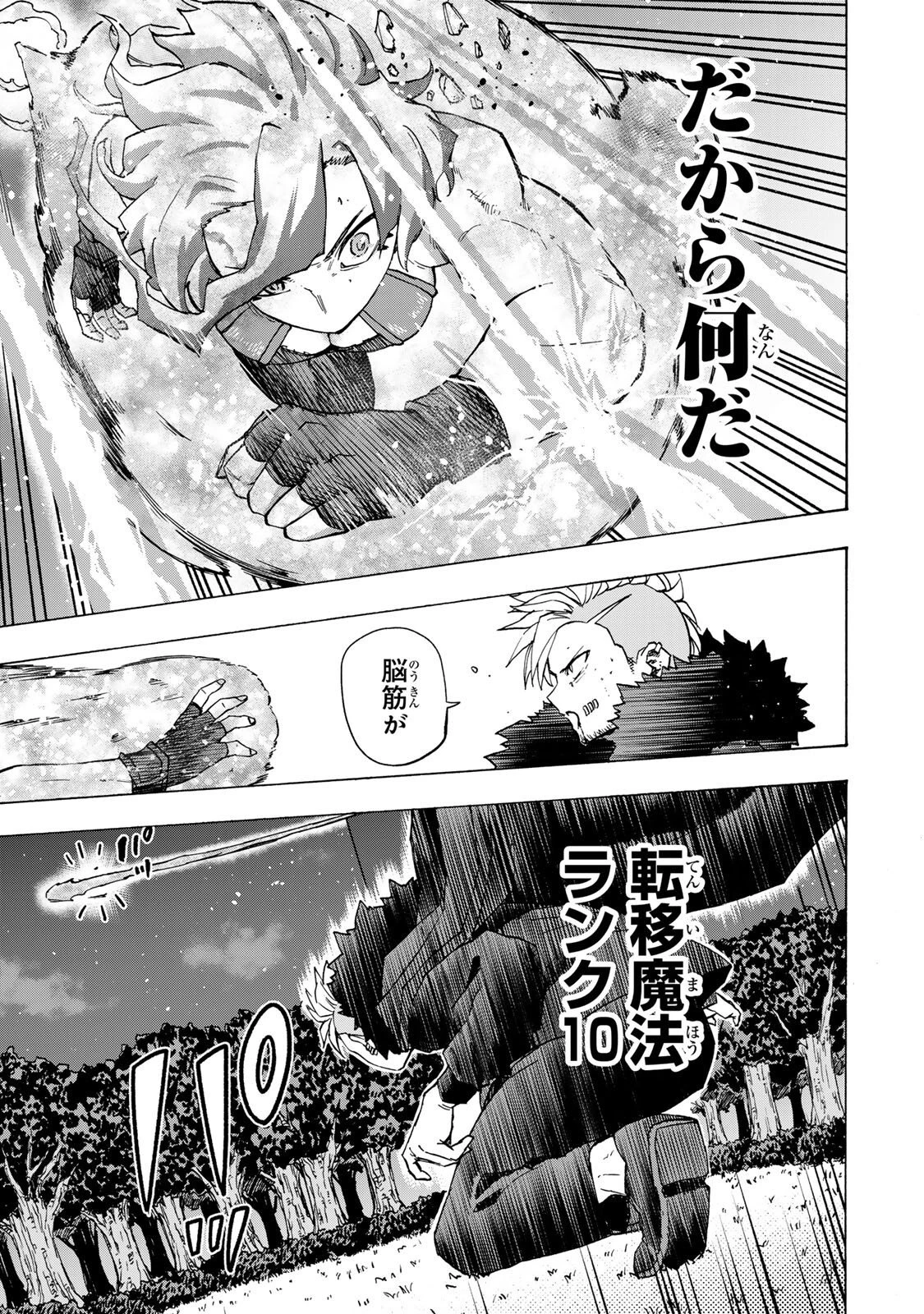 最強で最速の無限レベルアップ　～スキル【経験値１０００倍】と【レベルフリー】でレベル上限の枷が外れた俺は無双する～ 第111話 - 3