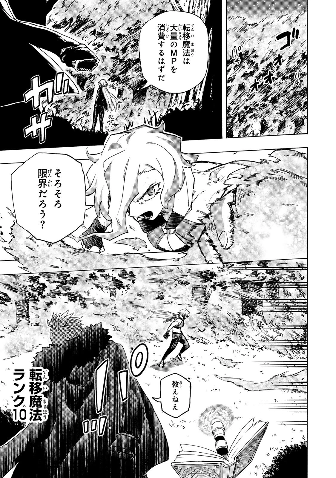 最強で最速の無限レベルアップ　～スキル【経験値１０００倍】と【レベルフリー】でレベル上限の枷が外れた俺は無双する～ 第111話 - 5