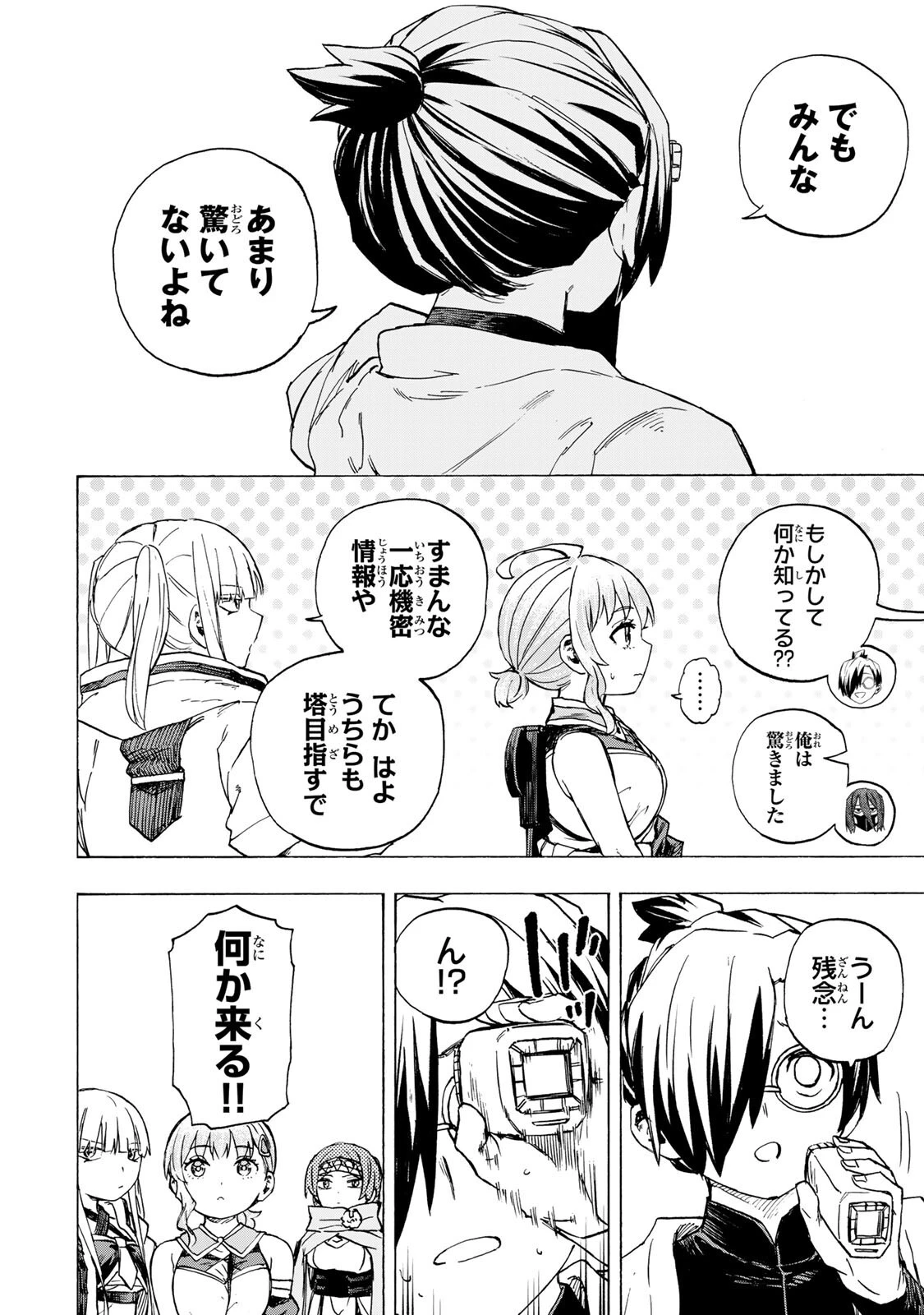 最強で最速の無限レベルアップ　～スキル【経験値１０００倍】と【レベルフリー】でレベル上限の枷が外れた俺は無双する～ 第110話 - 4