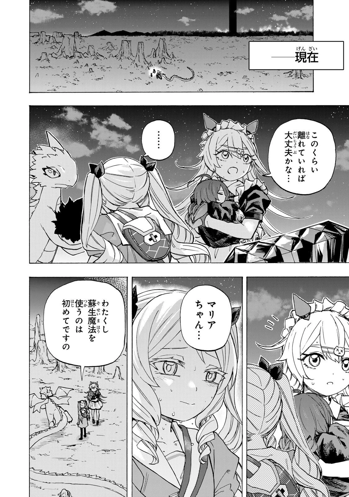 最強で最速の無限レベルアップ　～スキル【経験値１０００倍】と【レベルフリー】でレベル上限の枷が外れた俺は無双する～ 第110話 - 6