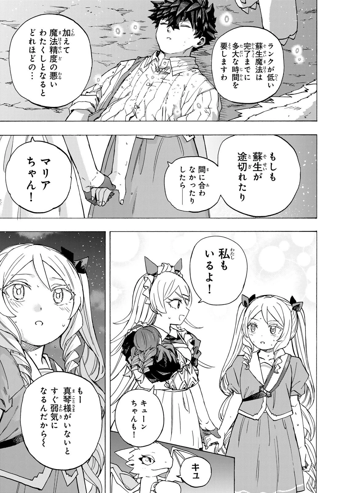 最強で最速の無限レベルアップ　～スキル【経験値１０００倍】と【レベルフリー】でレベル上限の枷が外れた俺は無双する～ 第110話 - 7