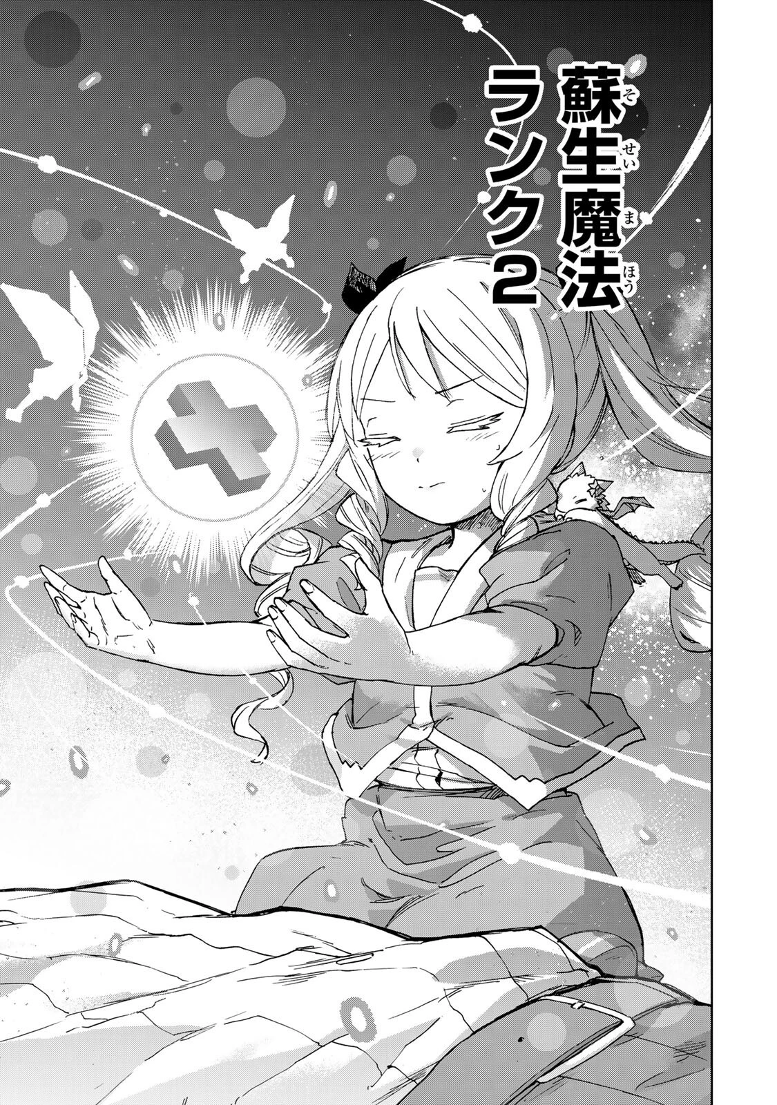 最強で最速の無限レベルアップ　～スキル【経験値１０００倍】と【レベルフリー】でレベル上限の枷が外れた俺は無双する～ 第110話 - 9