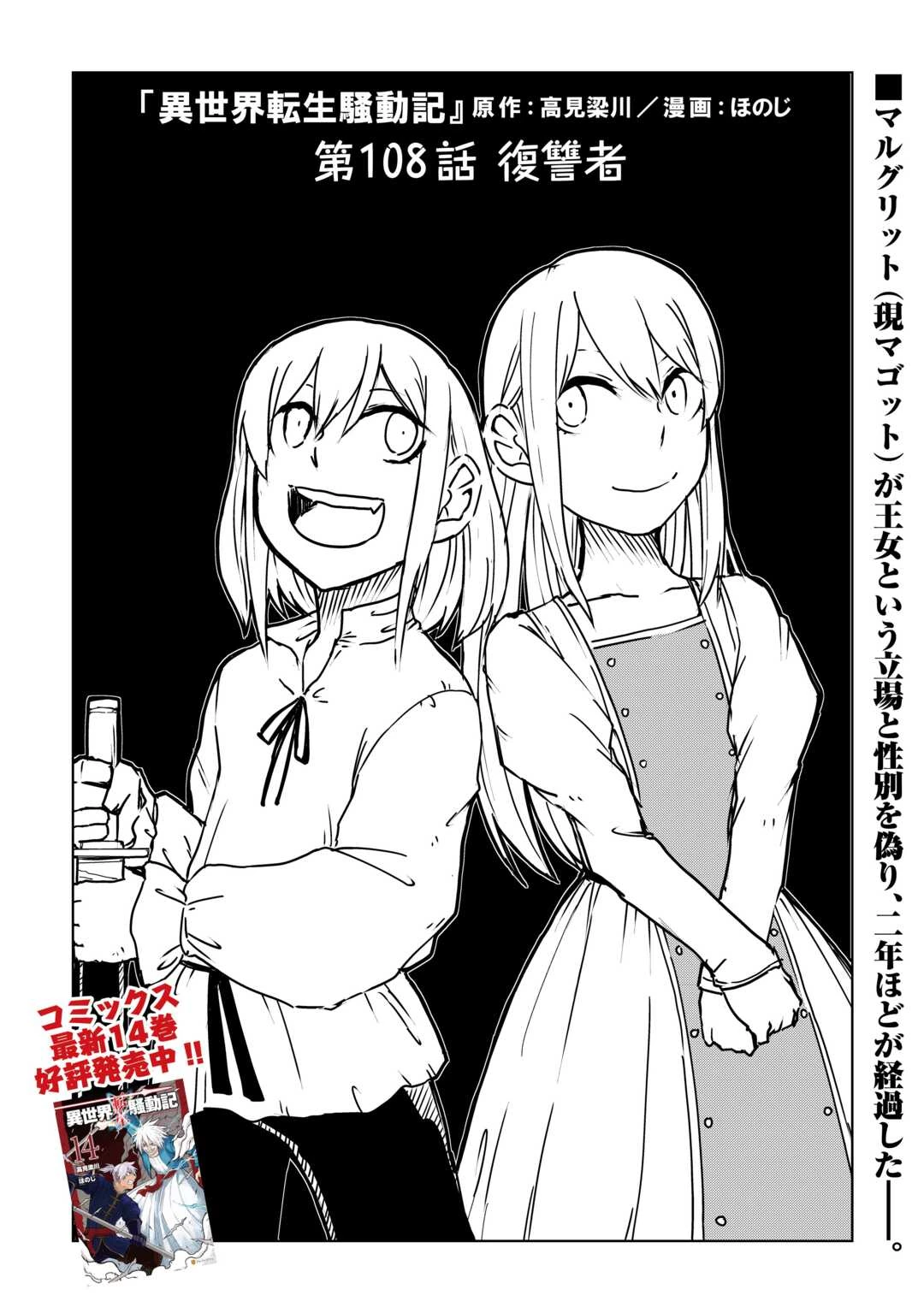 異世界転生騒動記 第108話 - 1
