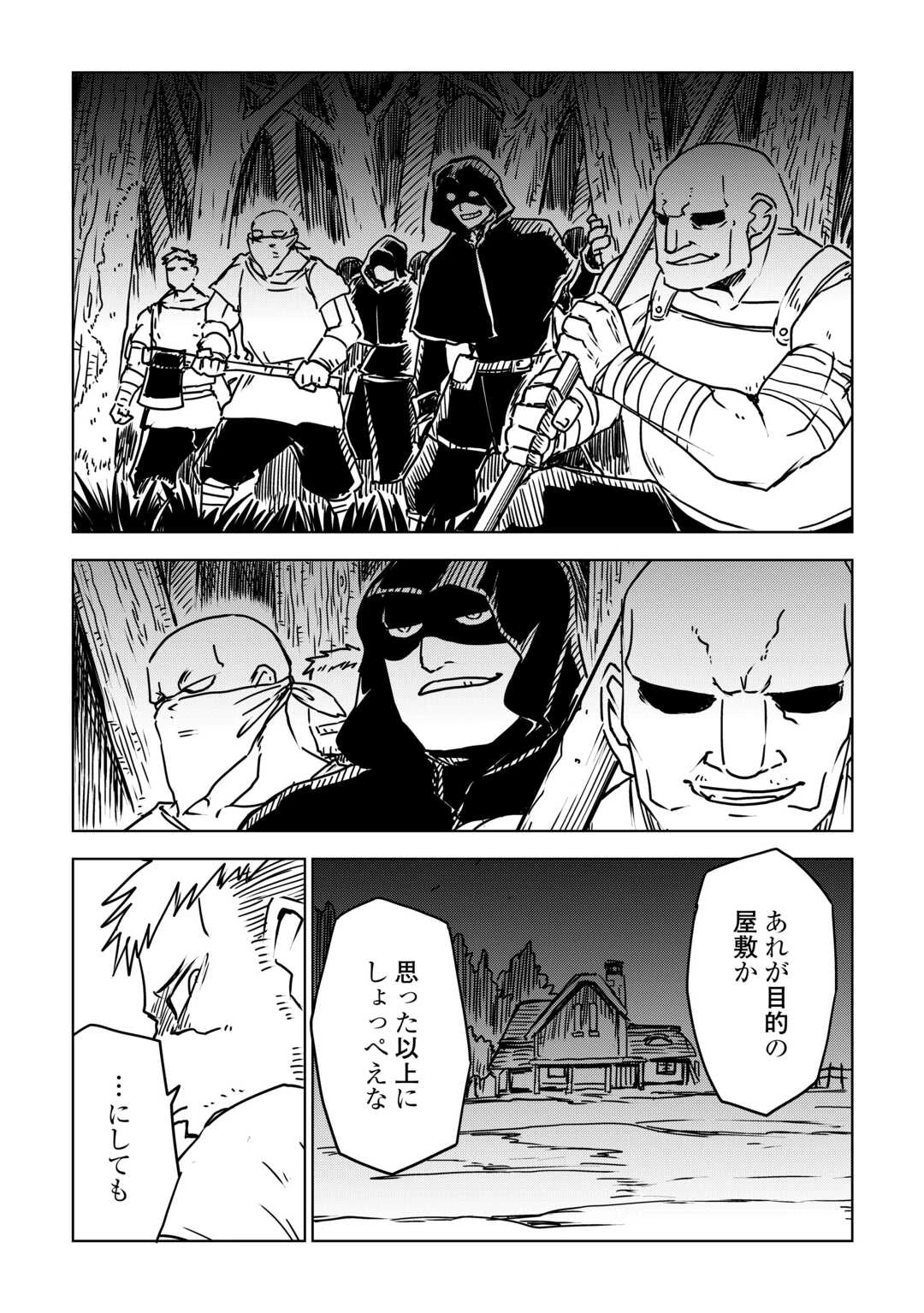 異世界転生騒動記 第108話 - 3