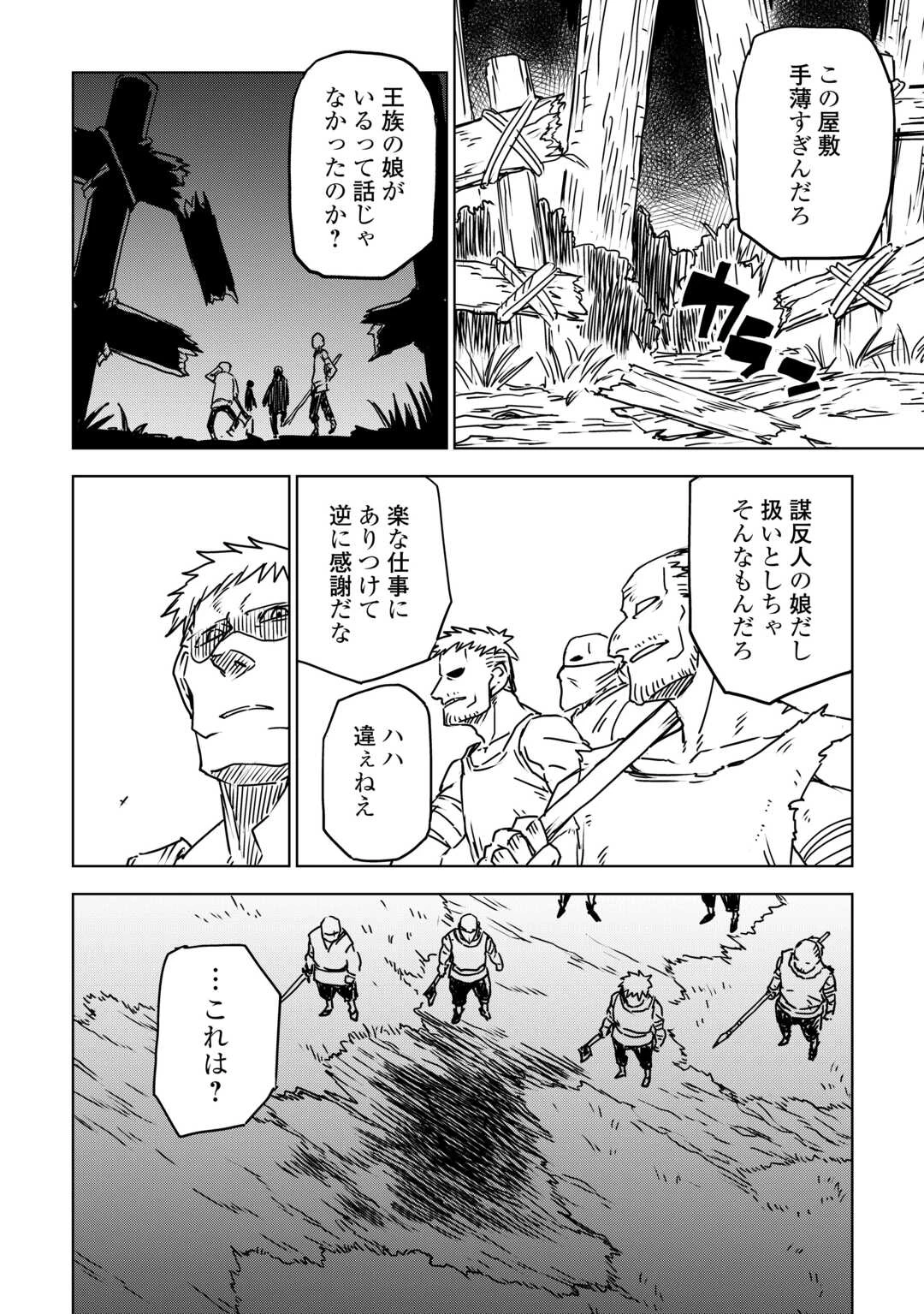 異世界転生騒動記 第108話 - 4