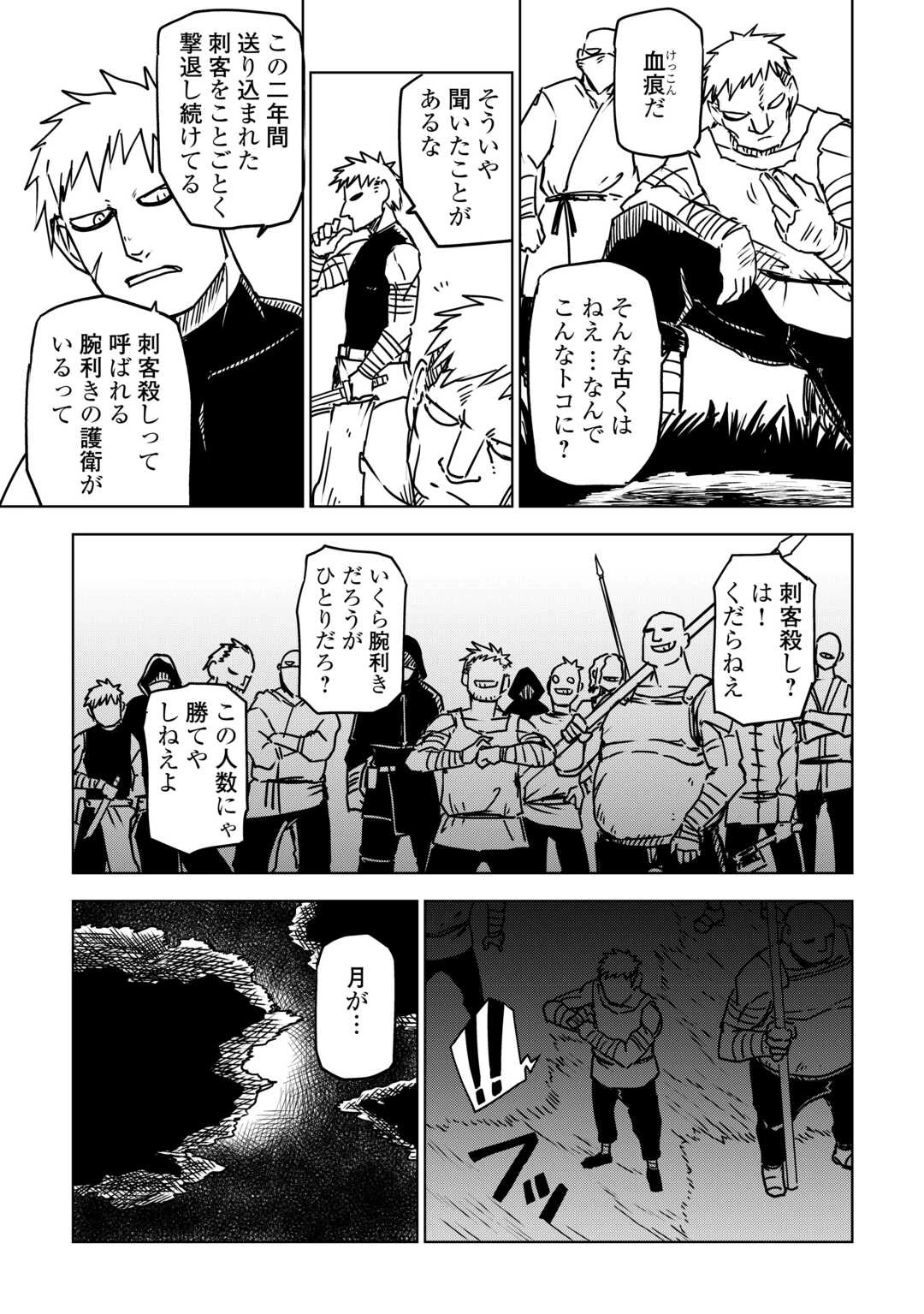 異世界転生騒動記 第108話 - 5