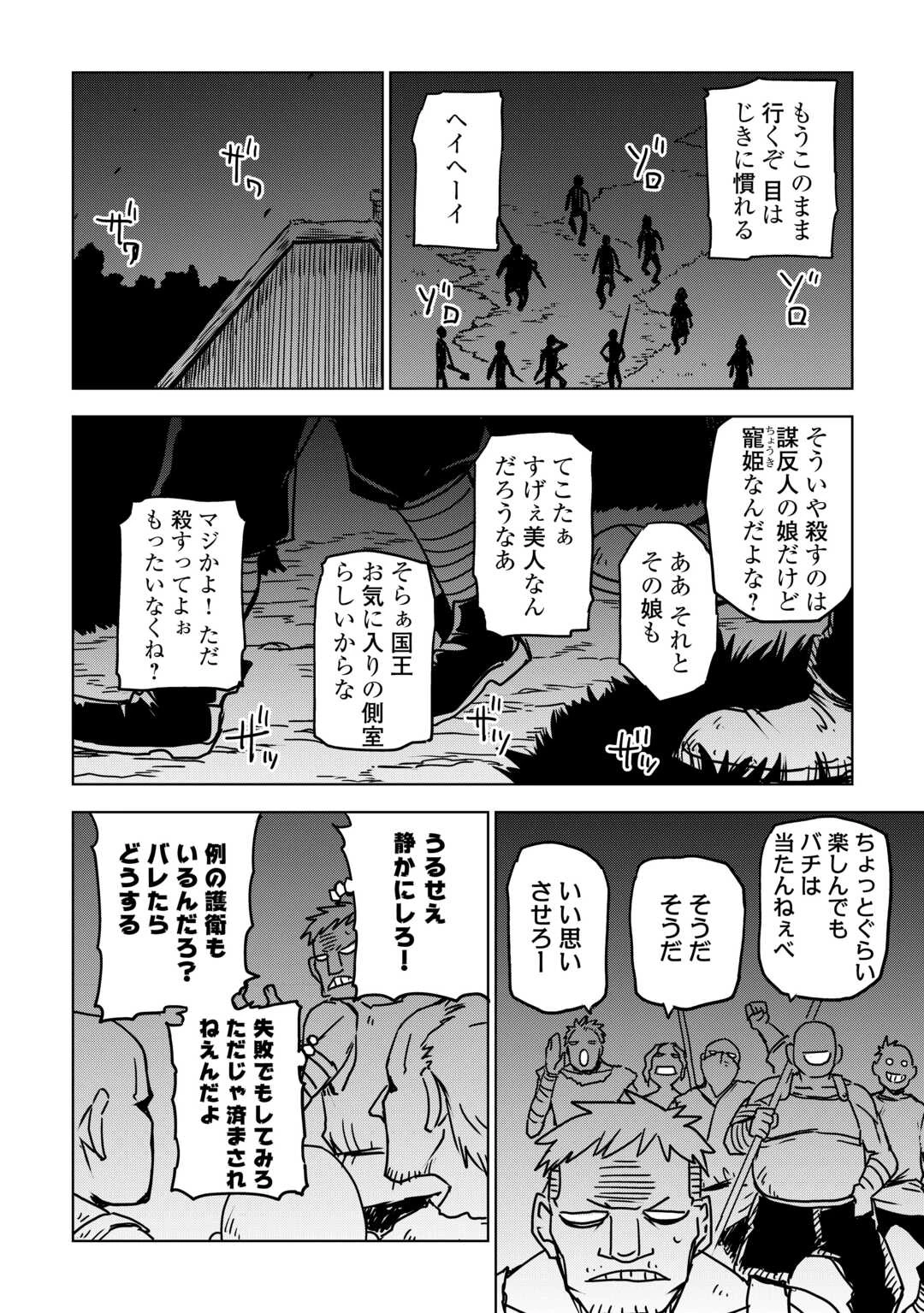 異世界転生騒動記 第108話 - 6