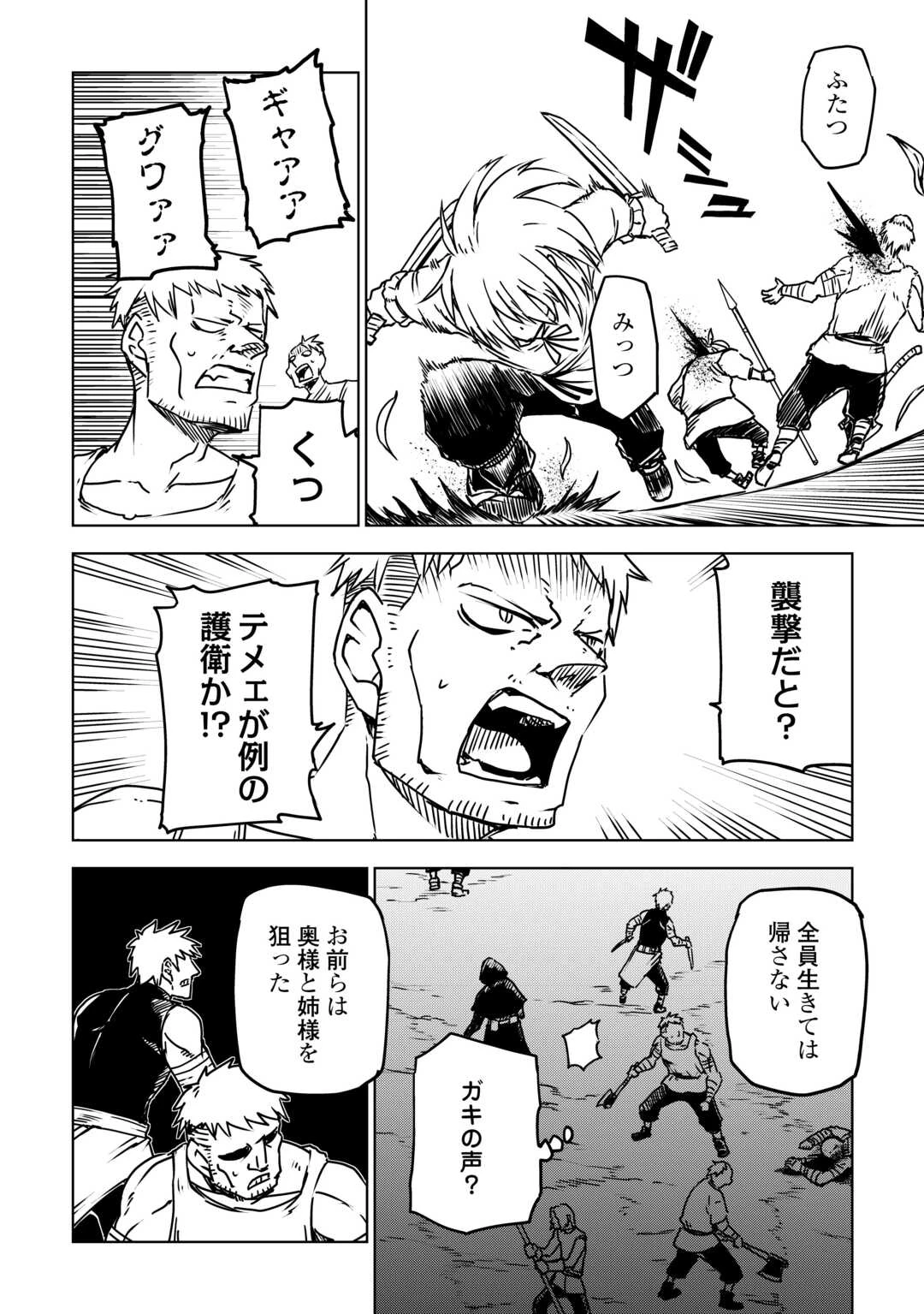 異世界転生騒動記 第108話 - 8