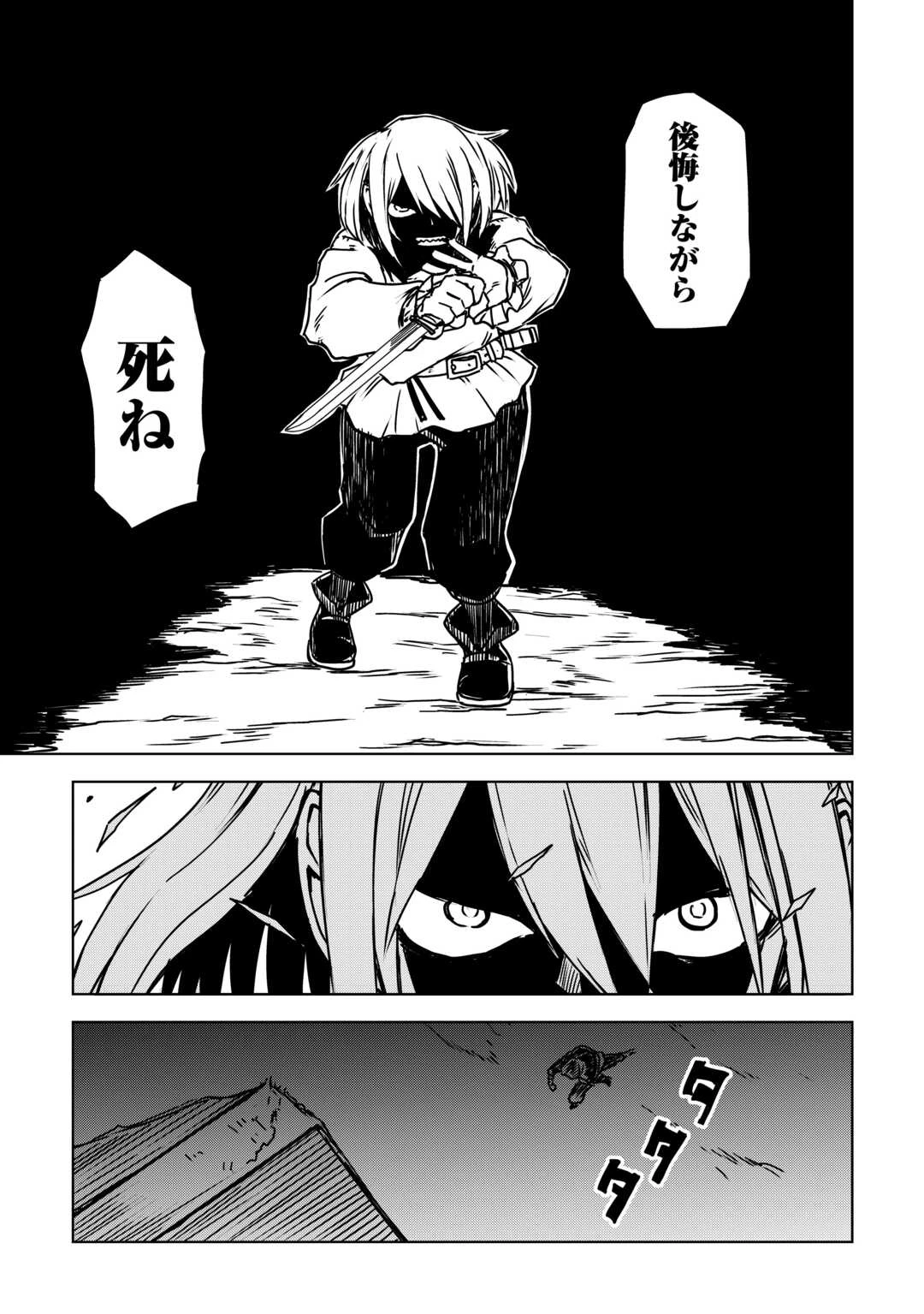 異世界転生騒動記 第108話 - 9