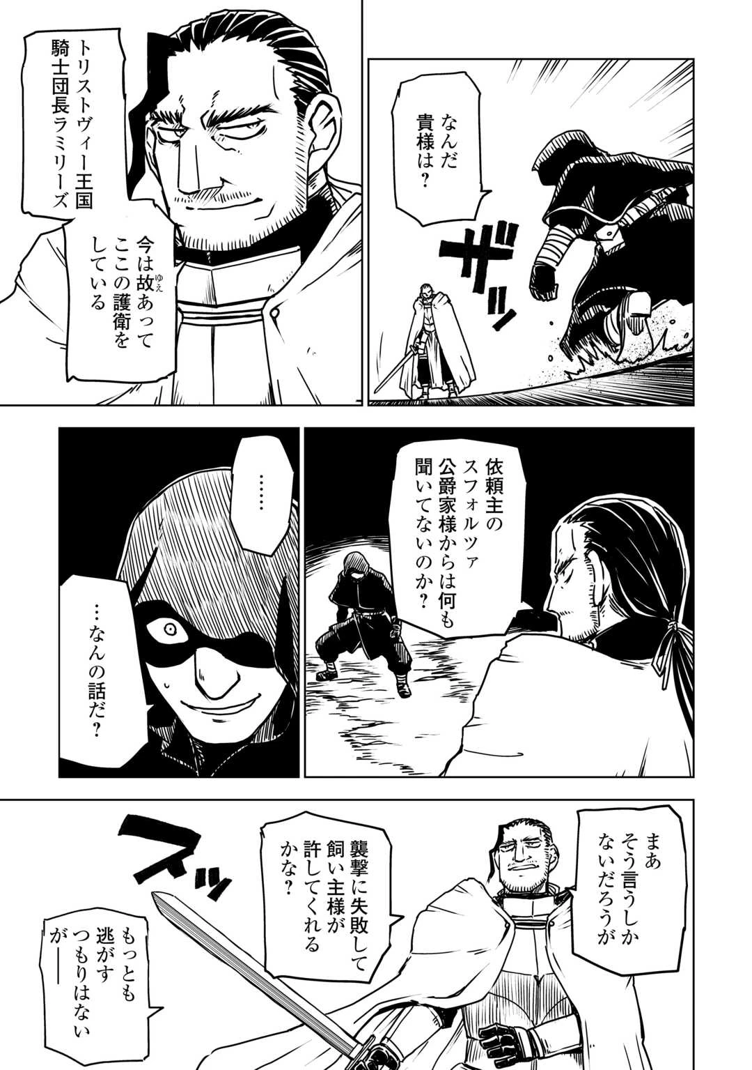 異世界転生騒動記 第108話 - 11