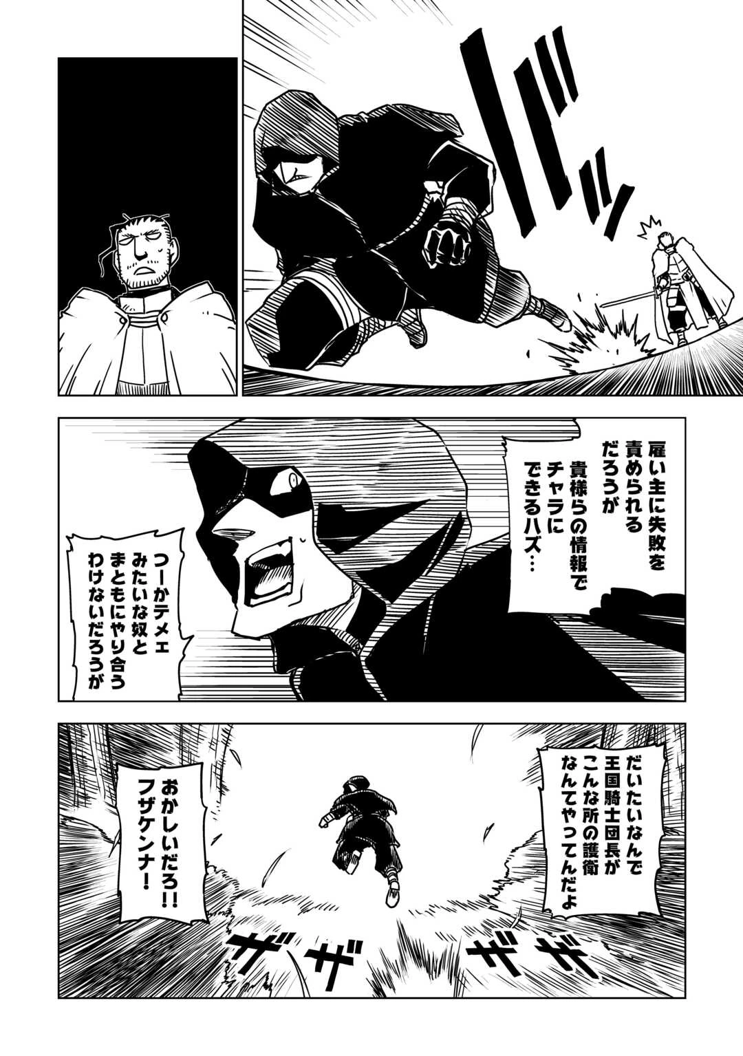 異世界転生騒動記 第108話 - 12