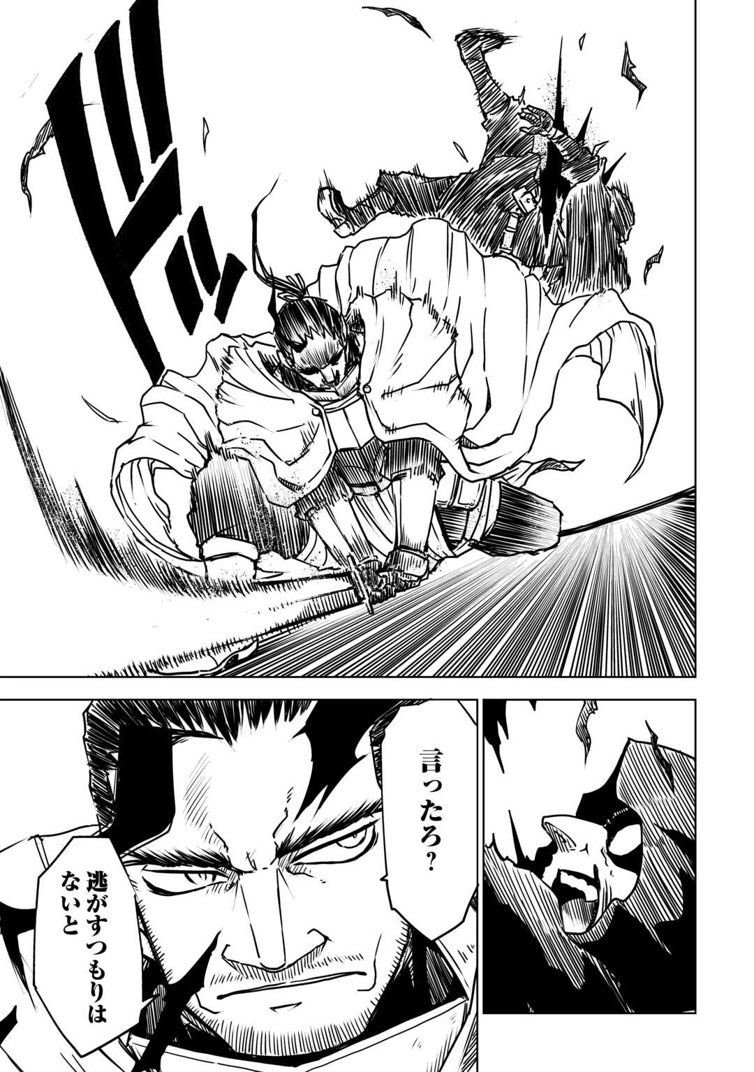 異世界転生騒動記 第108話 - 13