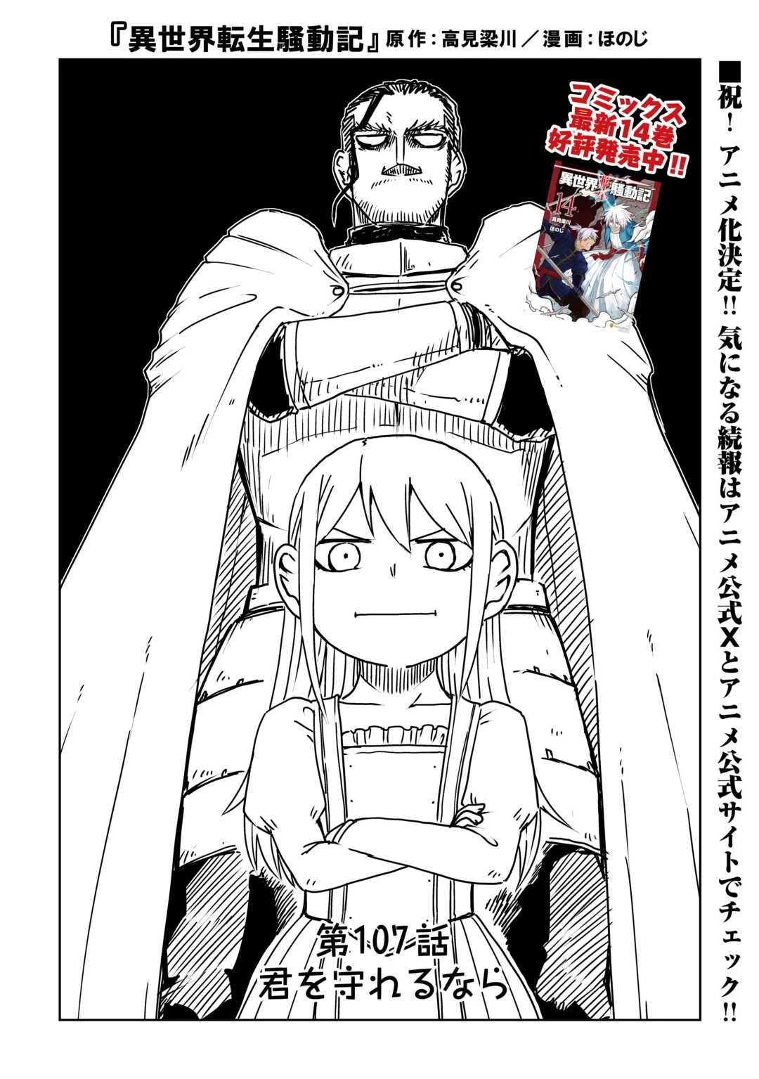 異世界転生騒動記 第107話 - 1