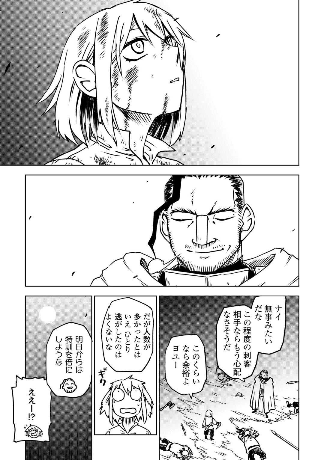 異世界転生騒動記 第108話 - 15