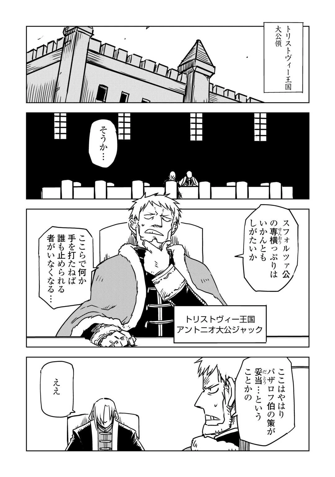 異世界転生騒動記 第108話 - 16