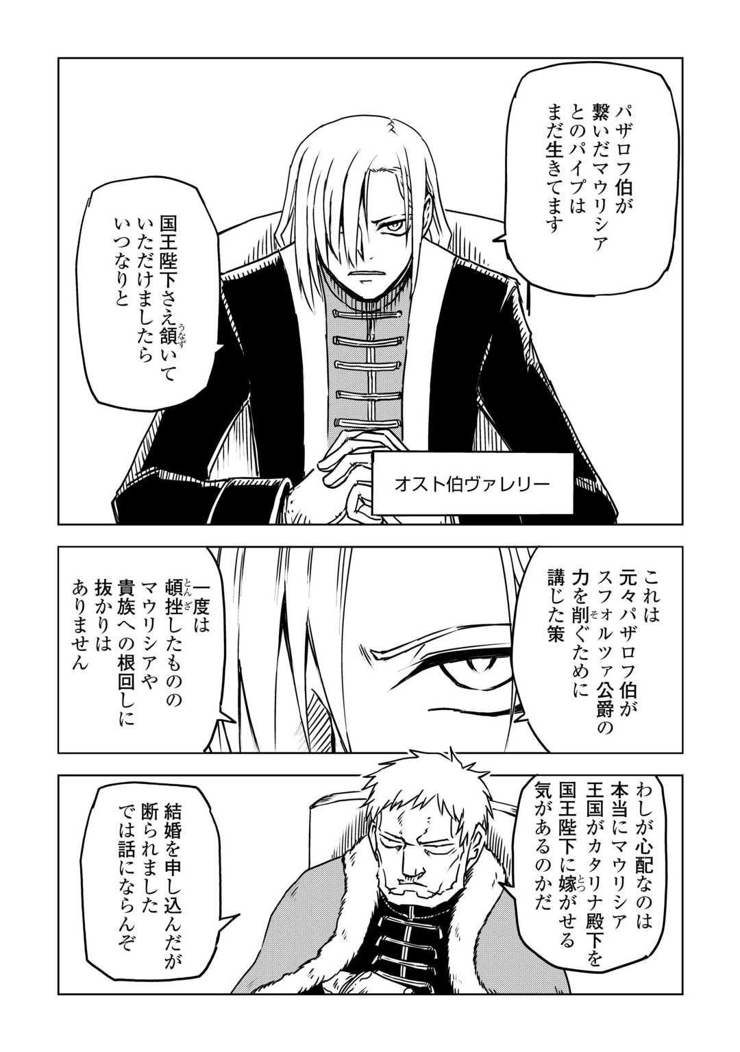 異世界転生騒動記 第108話 - 17
