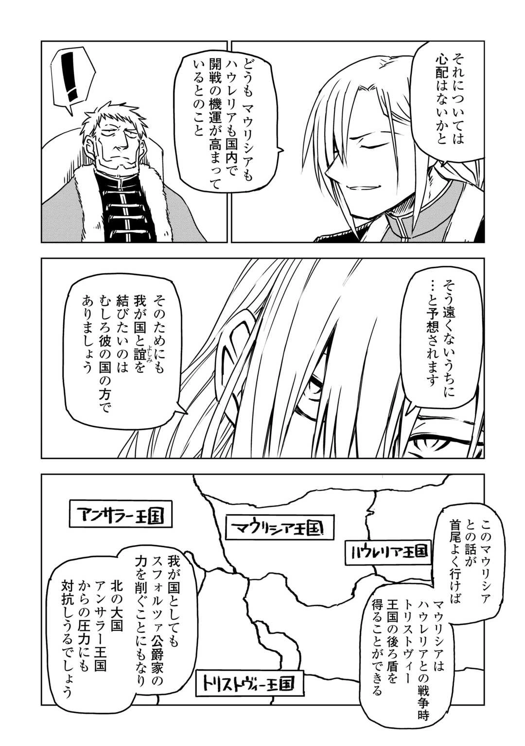 異世界転生騒動記 第108話 - 18
