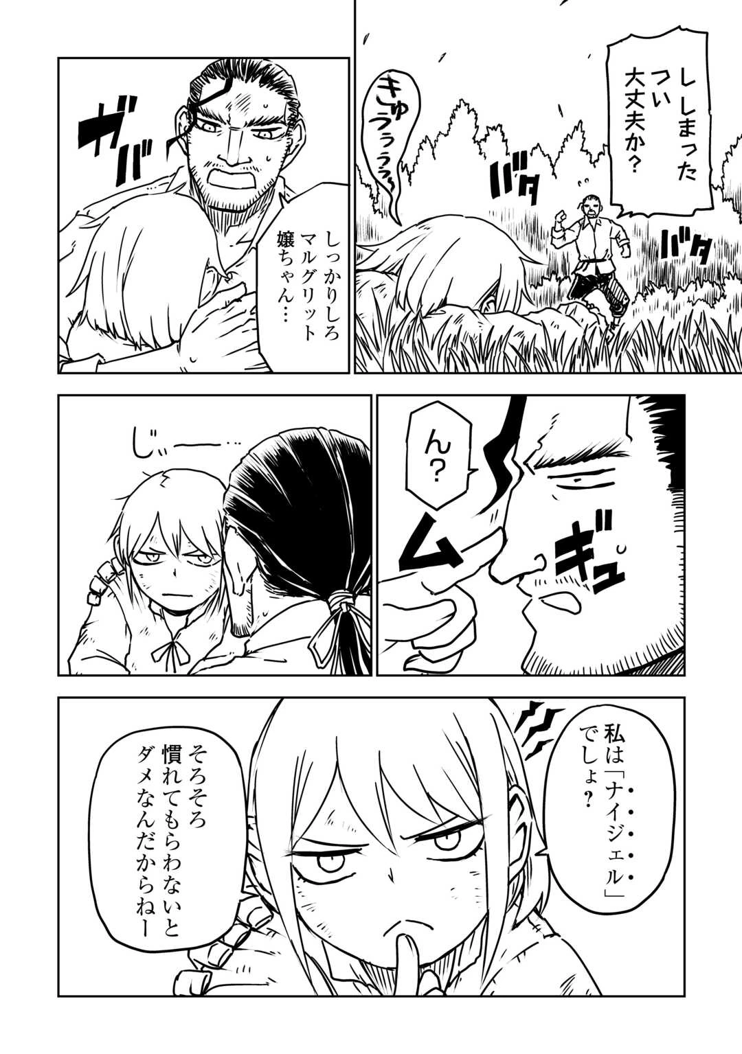 異世界転生騒動記 第107話 - 4