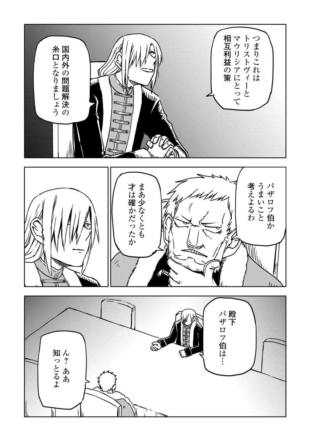 異世界転生騒動記 第108話 - 19