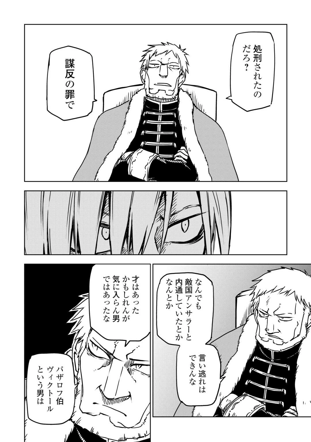 異世界転生騒動記 第108話 - 20