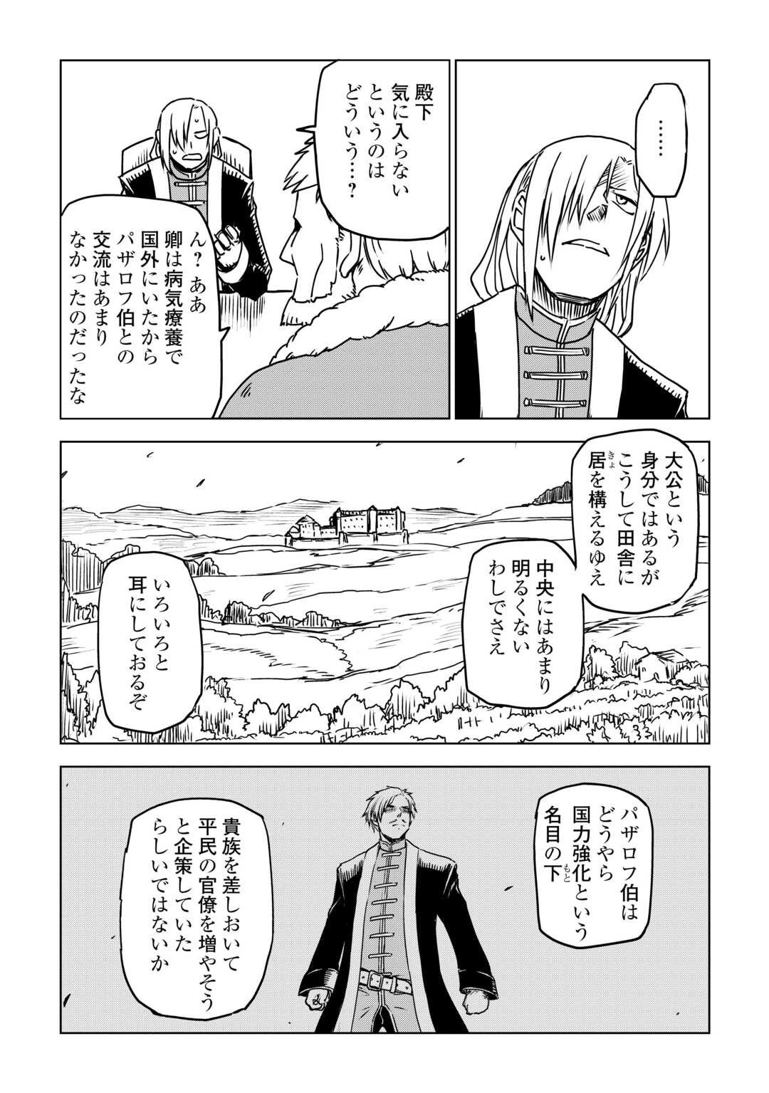 異世界転生騒動記 第108話 - 21