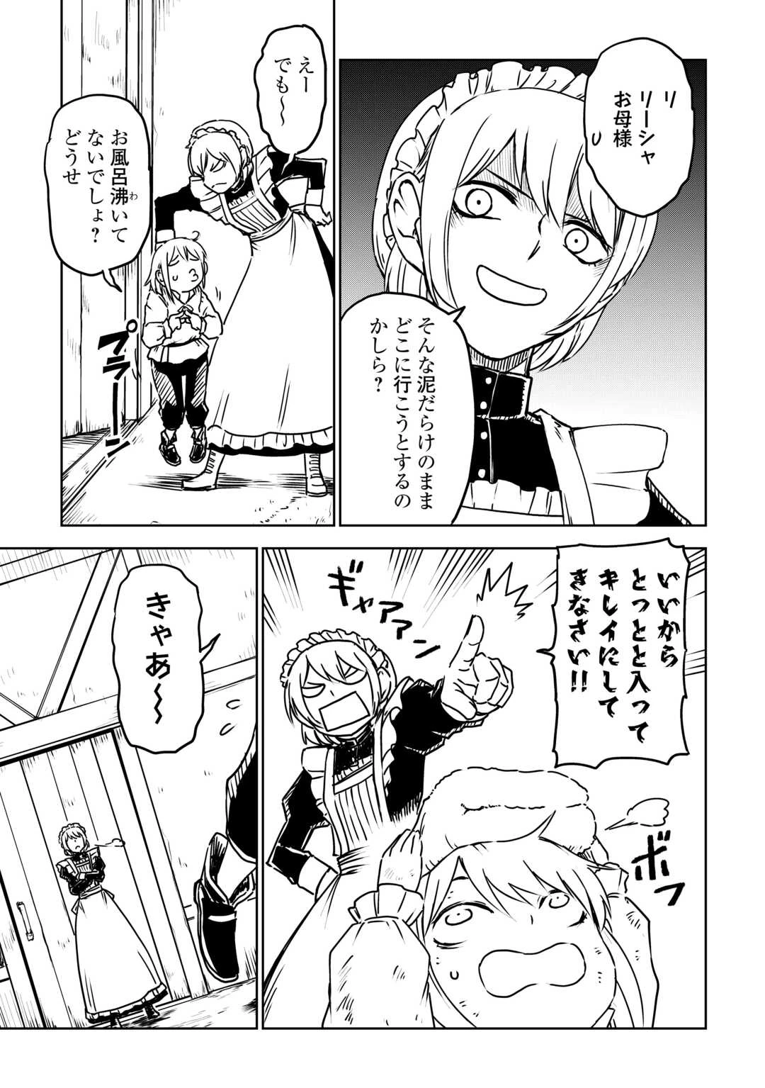 異世界転生騒動記 第107話 - 7