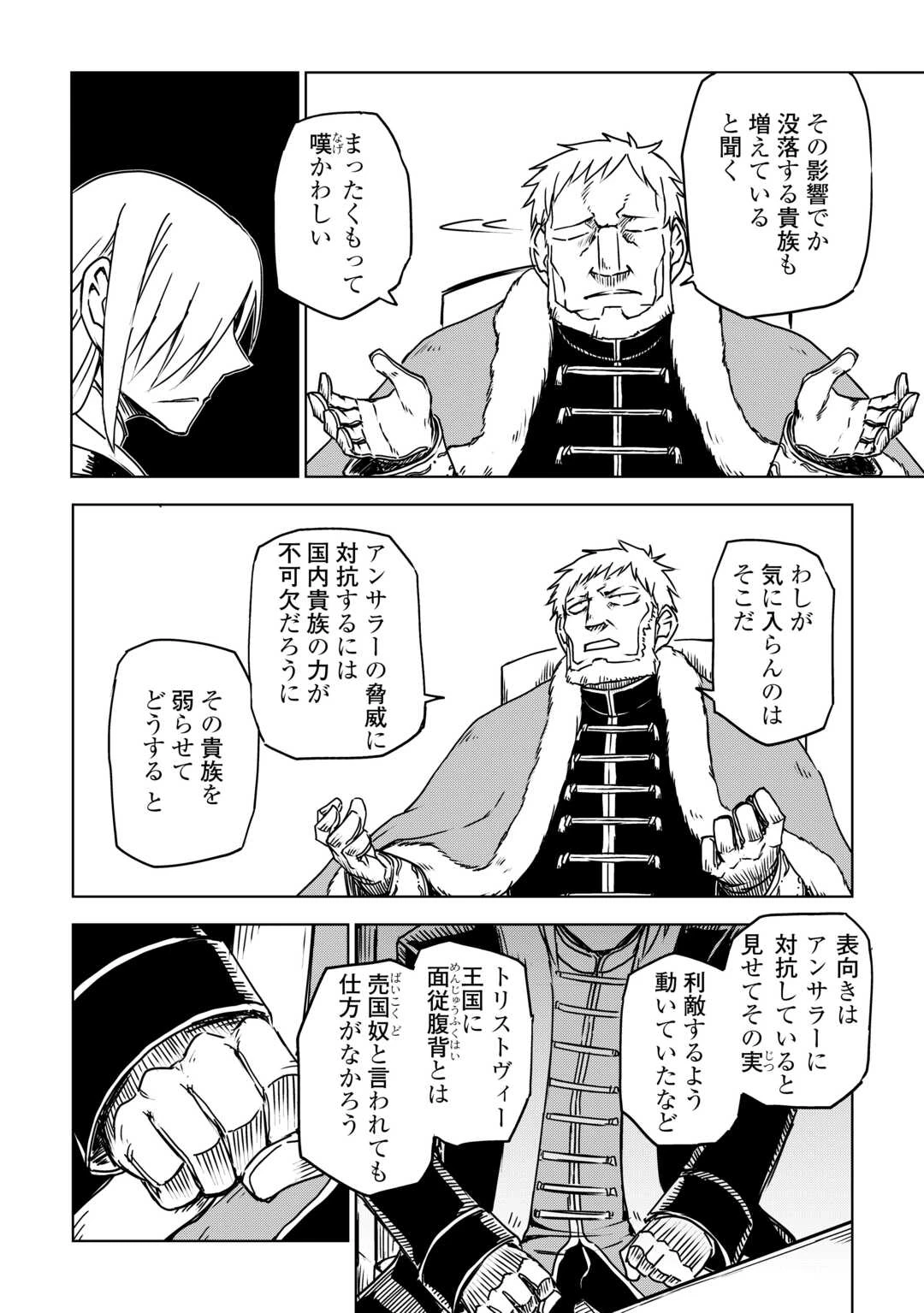 異世界転生騒動記 第108話 - 22