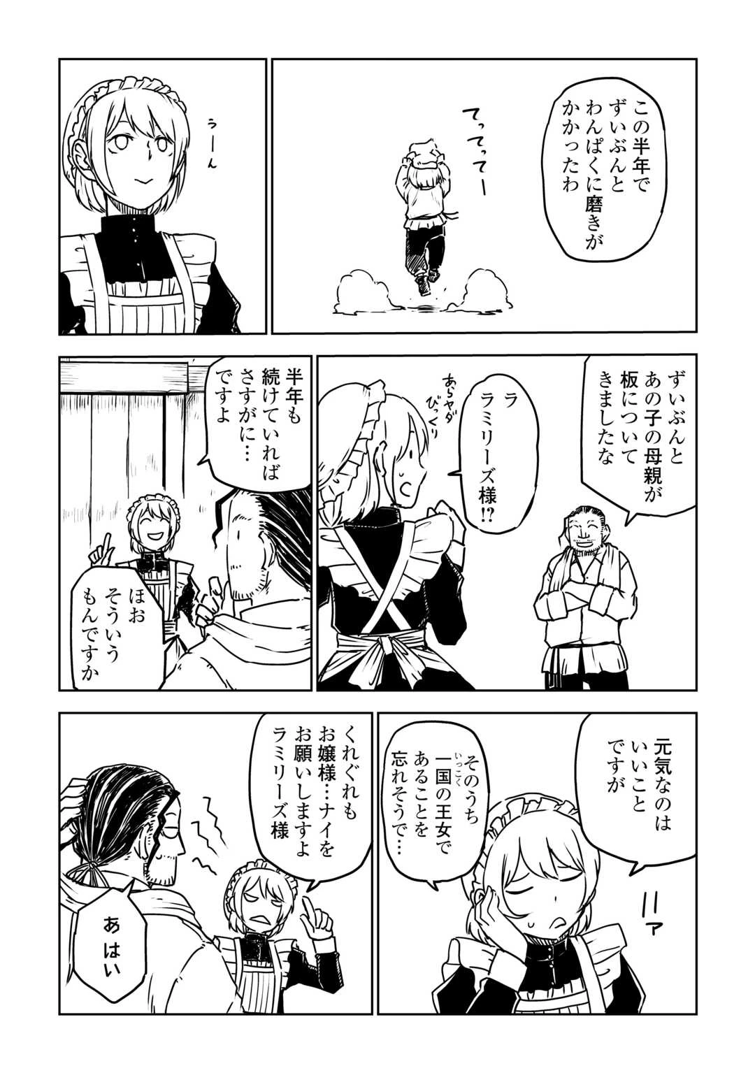 異世界転生騒動記 第107話 - 8