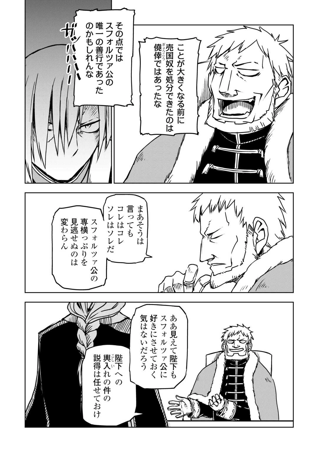 異世界転生騒動記 第108話 - 23