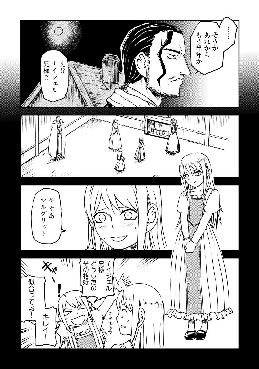 異世界転生騒動記 第107話 - 9
