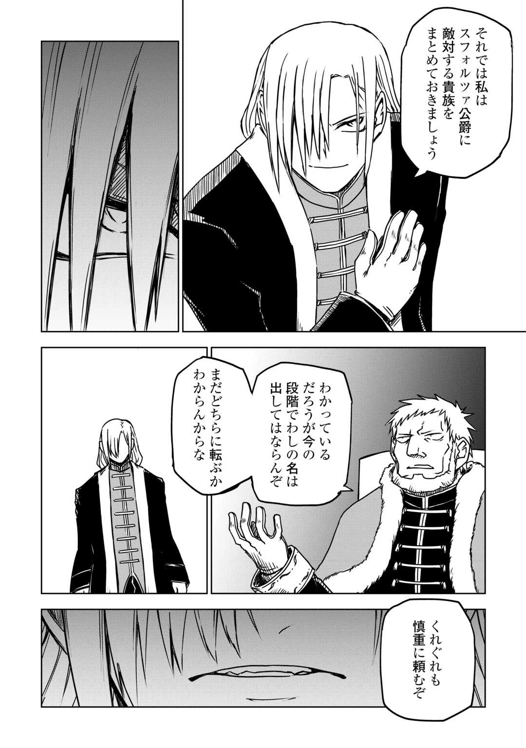 異世界転生騒動記 第108話 - 24