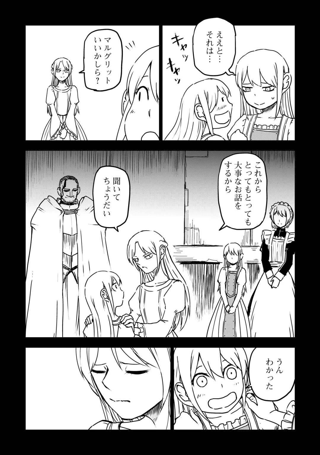 異世界転生騒動記 第107話 - 10