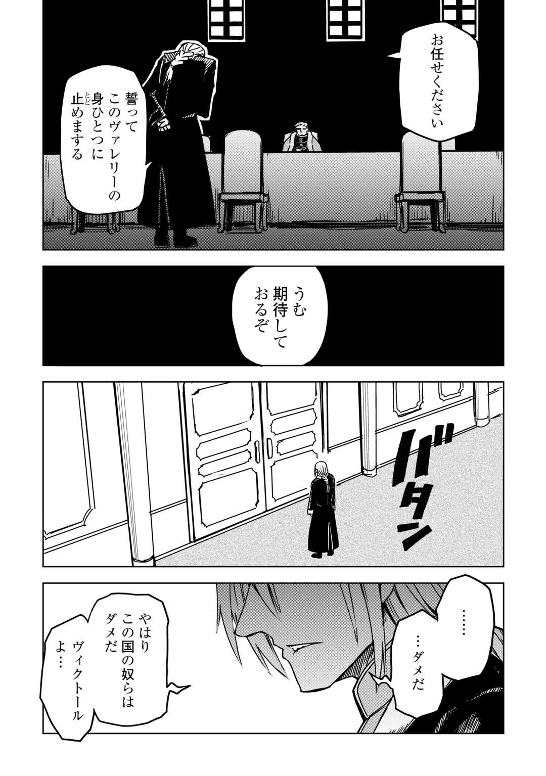 異世界転生騒動記 第108話 - 25