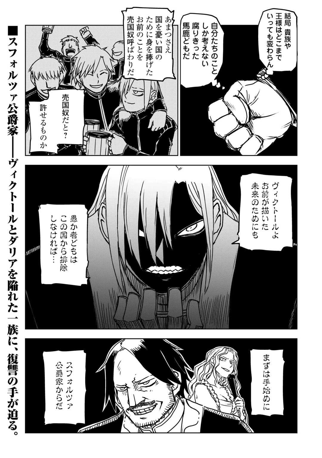 異世界転生騒動記 第108話 - 26