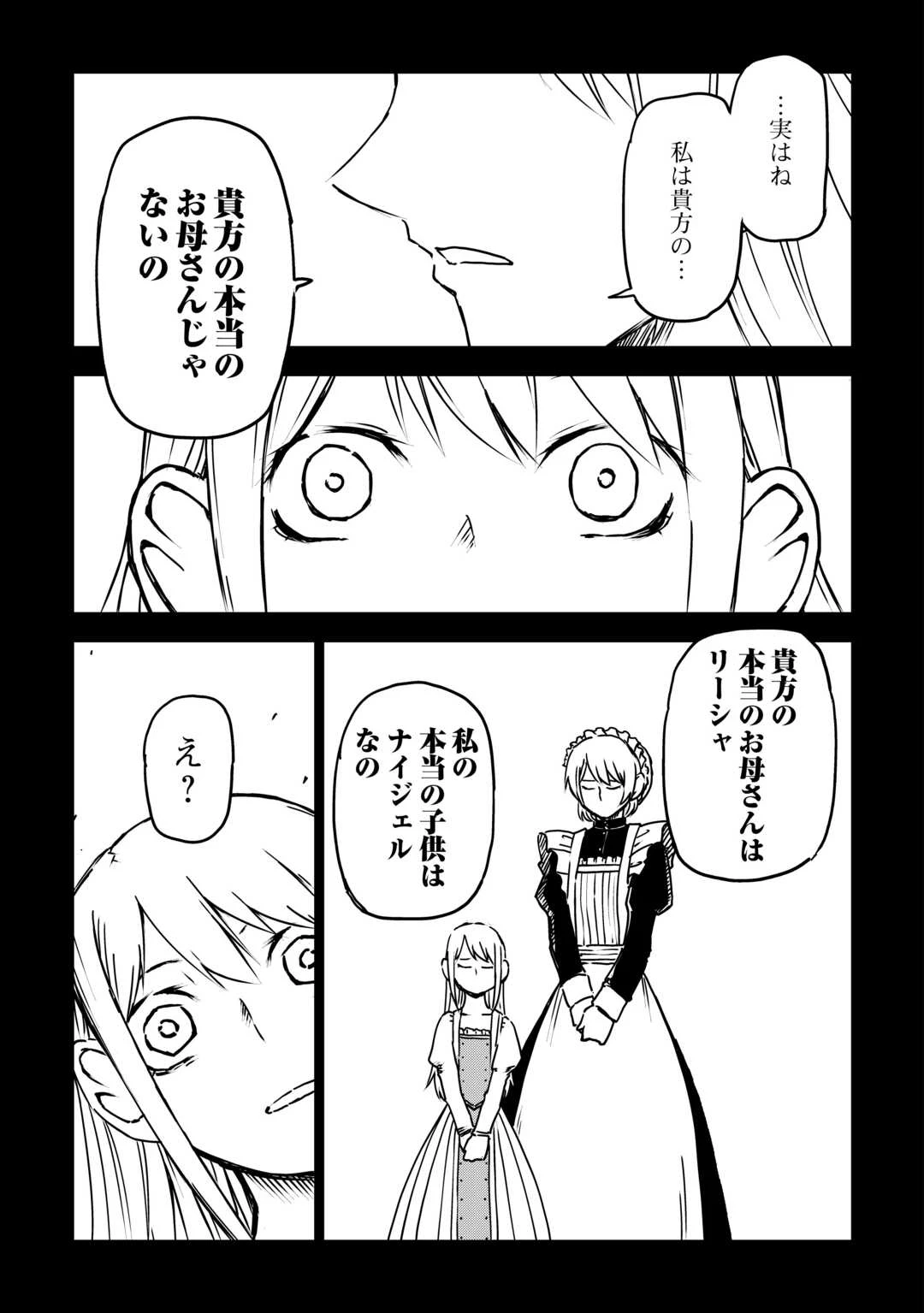 異世界転生騒動記 第107話 - 11