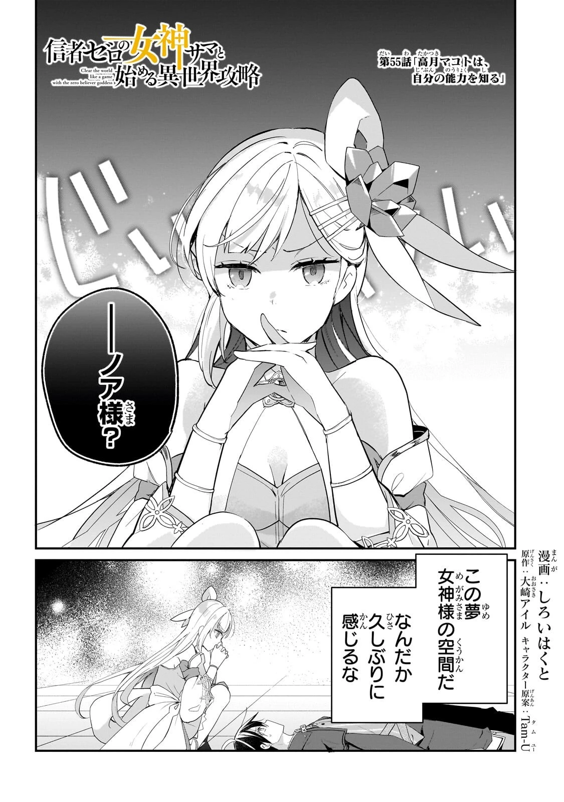 信者ゼロの女神サマと始める異世界攻略 第55話 - 1