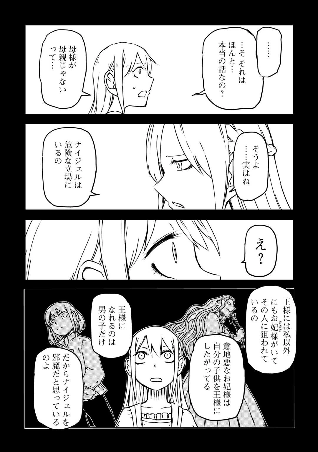 異世界転生騒動記 第107話 - 12