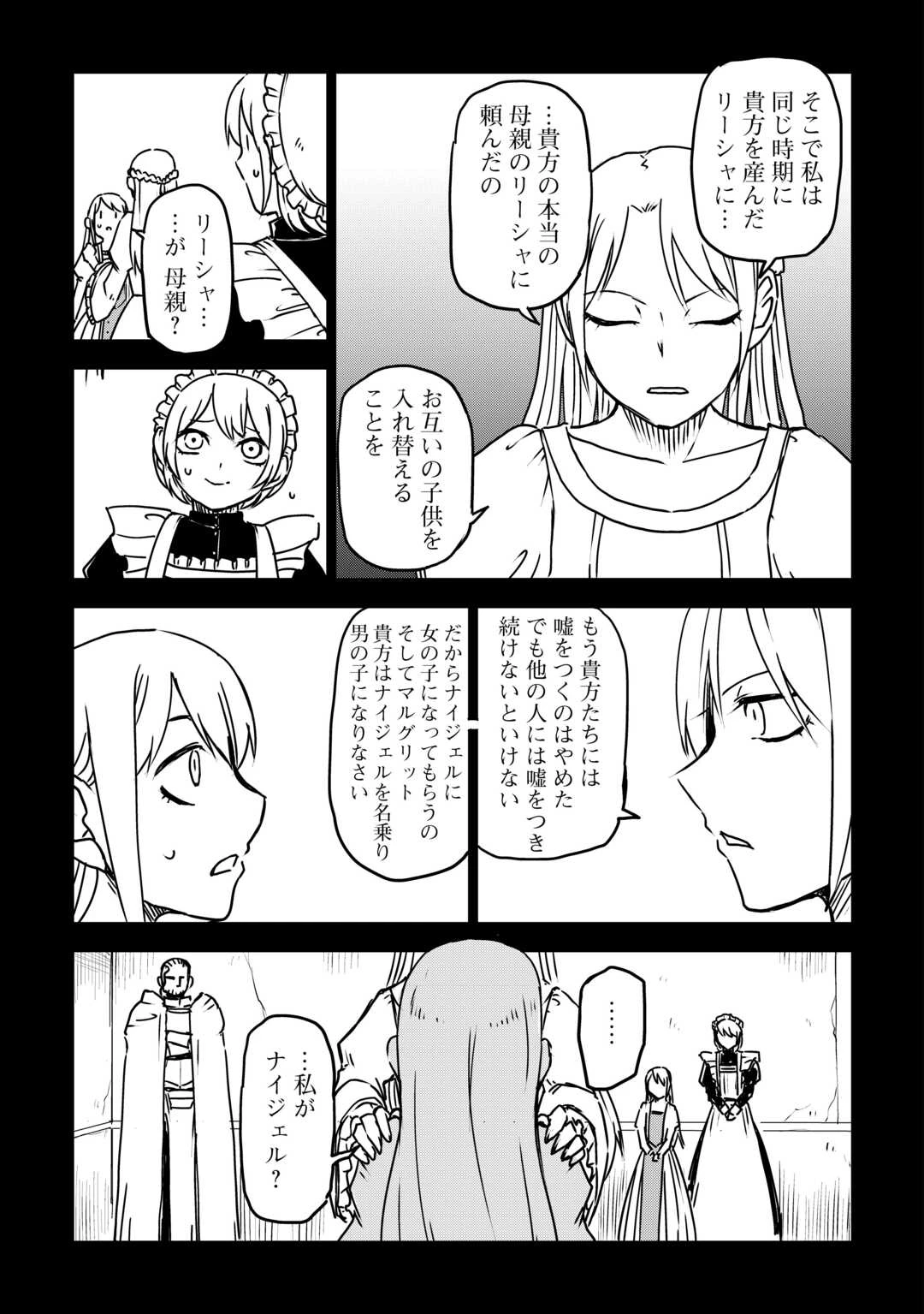異世界転生騒動記 第107話 - 13