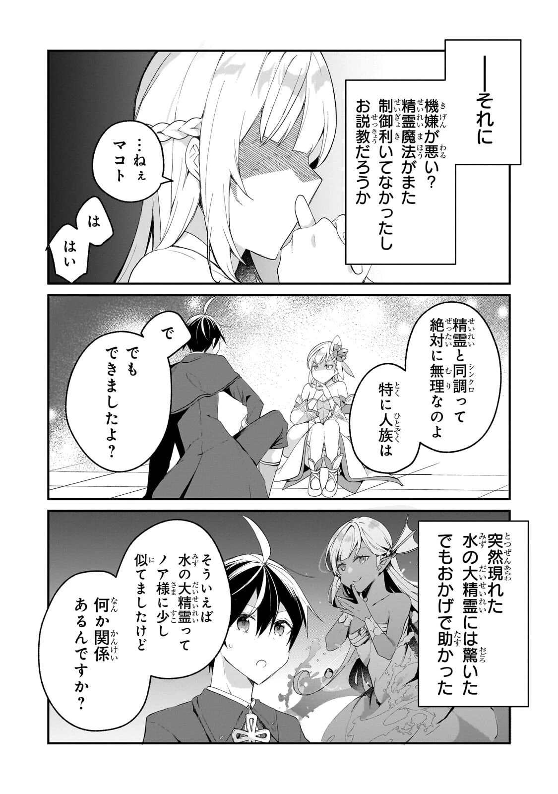 信者ゼロの女神サマと始める異世界攻略 第55話 - 2