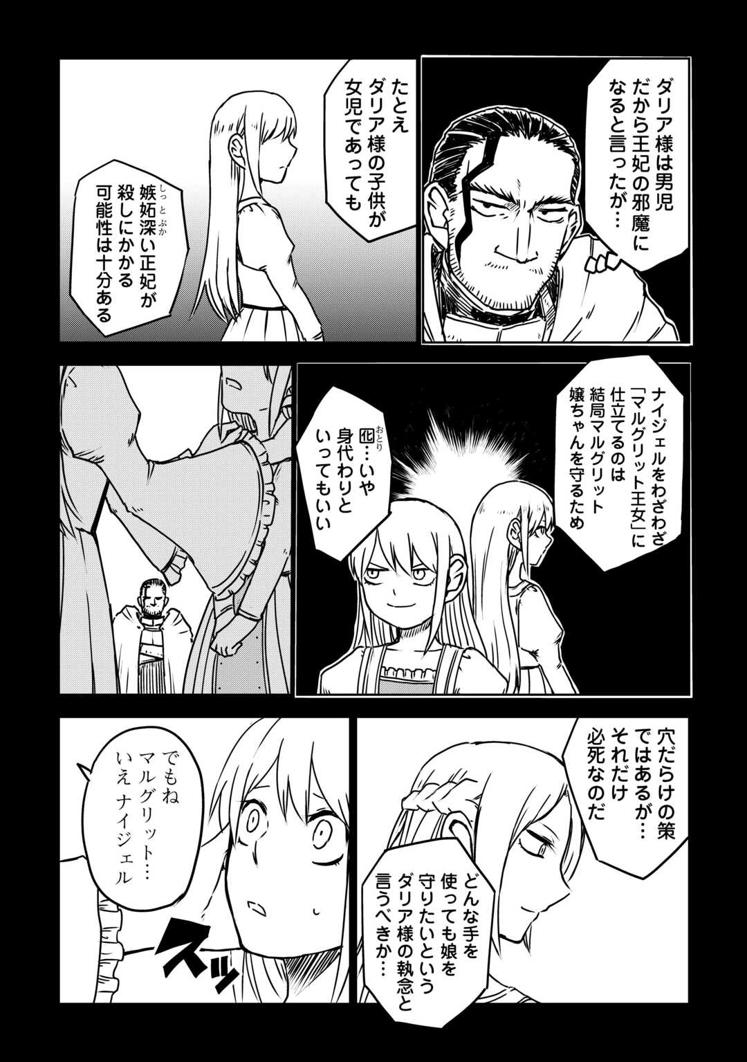 異世界転生騒動記 第107話 - 14