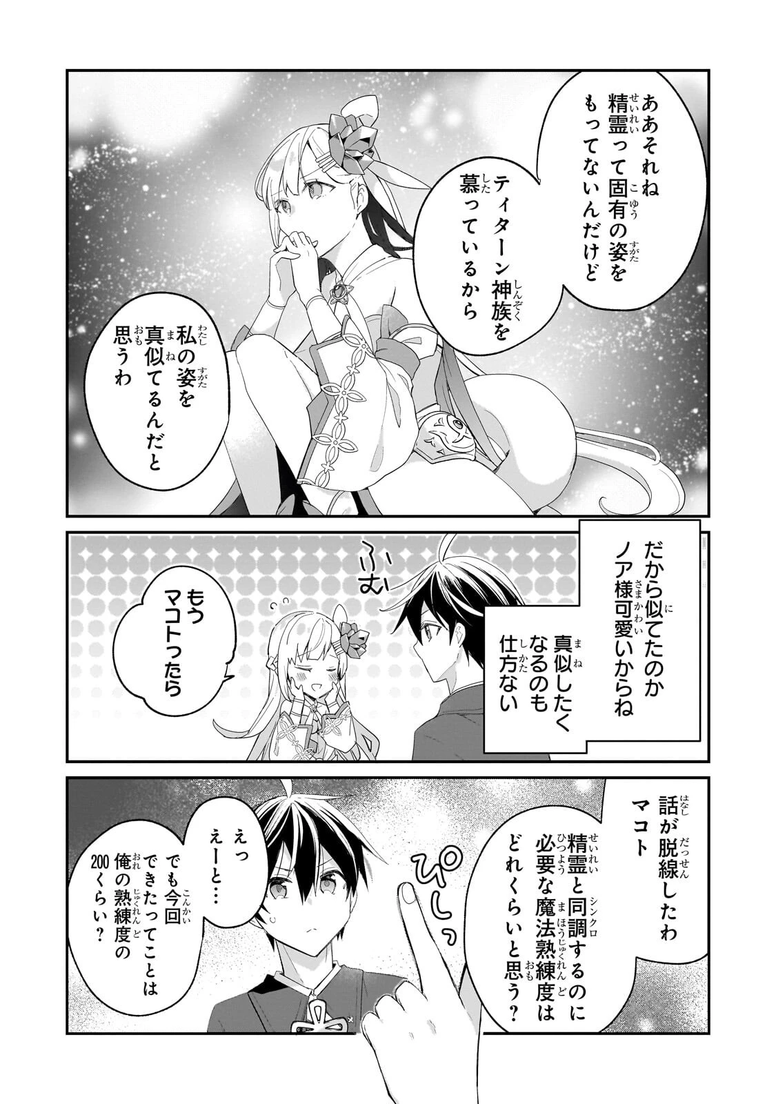 信者ゼロの女神サマと始める異世界攻略 第55話 - 3