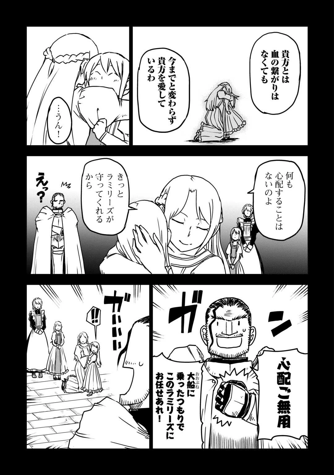異世界転生騒動記 第107話 - 15
